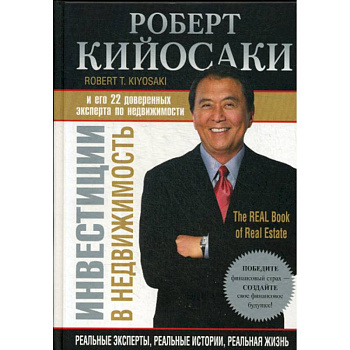 Инвестиции в недвижимость