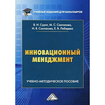 Инновационный менеджмент