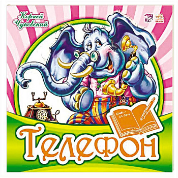 Телефон Телефон