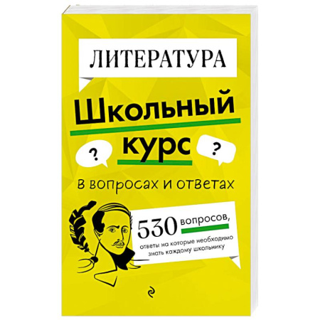 Литература, книга Литература купить по скидке