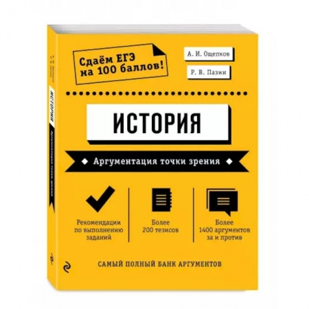 История, книга История. Аргументация точки зрения купить по скидке