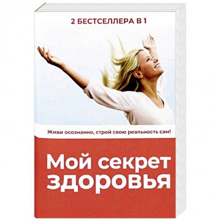 Питание при заболеваниях, книга Мой секрет здоровья. Комплект в 2-х книгах: Секреты счастливой зрелости. Горькая правда о сахаре купить по скидке