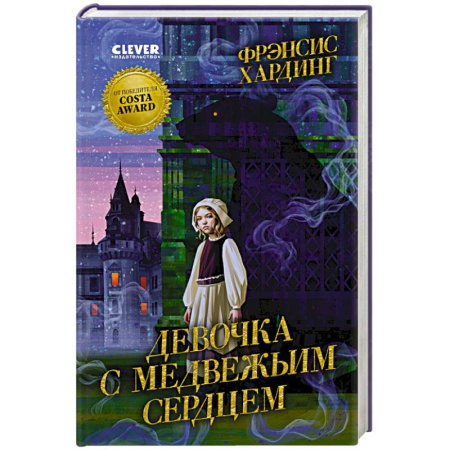 Мистика. Фантастика. Фэнтези, книга Девочка с медвежьим сердцем купить по скидке