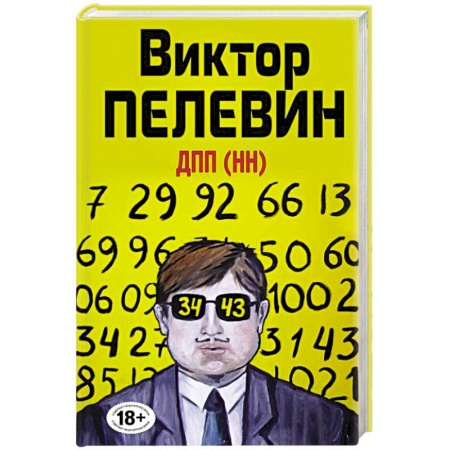 Русская современная проза, книга ДПП (НН) купить по скидке