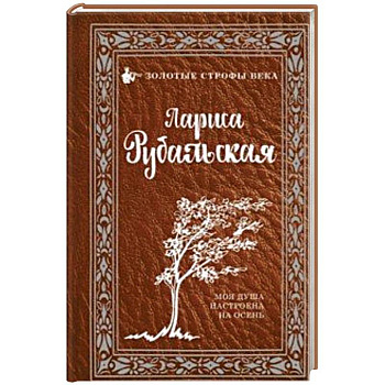 Моя душа настроена на осень