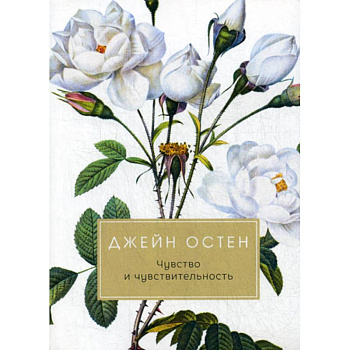 Чувство и чувствительность