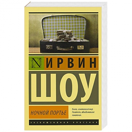 Книги, книга Ночной портье купить по скидке