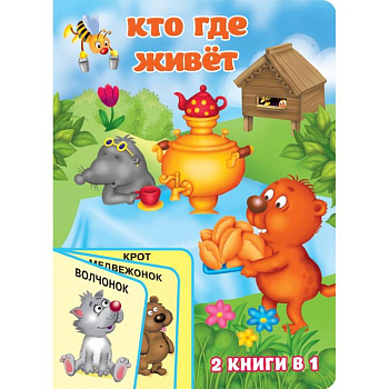 Кто где живёт