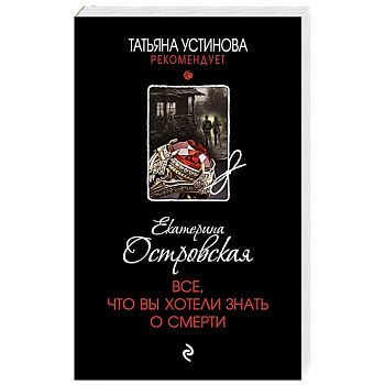 Все, что вы хотели знать о смерти
