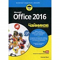 MS Office и другие офисные программы