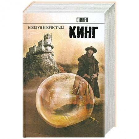 Книги, книга Колдун и кристалл купить по скидке