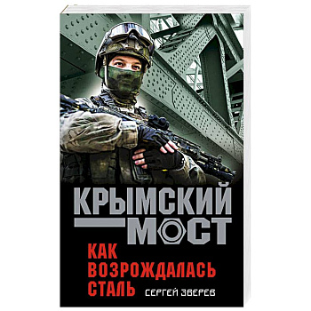 Как возрождалась сталь Как возрождалась сталь