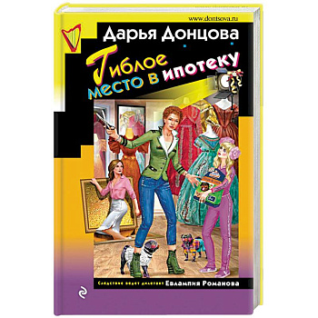 Гиблое место в ипотеку