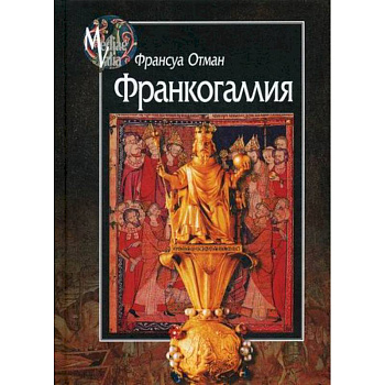 Франкогаллия