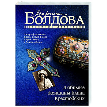 Любимые женщины клана Крестовских