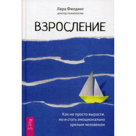 Психология для родителей, книга Взросление купить по скидке