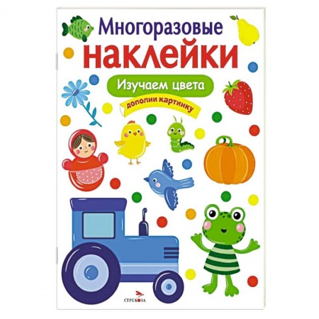Книги для самых маленьких (0-3 года), книга Изучаем цвета купить по скидке