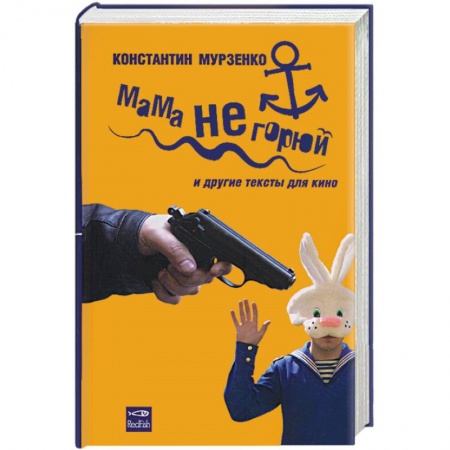 Книги, книга Мама не горюй купить по скидке