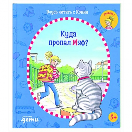 Повести и рассказы о детях, книга Куда пропал Мяф? купить по скидке