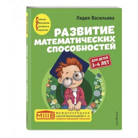Обучение счету. Математика, книга Развитие математических способностей: для детей 3-4 лет купить по скидке