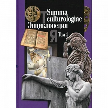 Summa culturologiae
