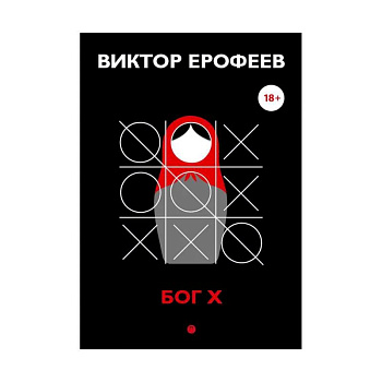 Бог Х