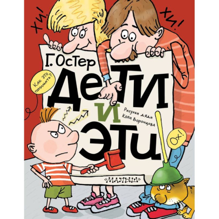 Повести и рассказы о детях, книга Дети и Эти купить по скидке