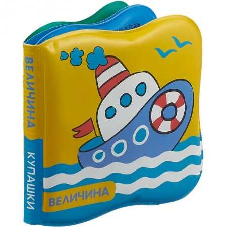 Книжки для купания, книга Кораблик. Величина купить по скидке