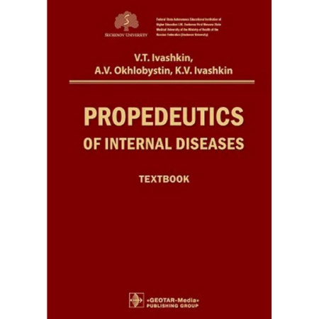 Учебники, самоучители, пособия, книга Propedeutics of internal diseases : textbook купить по скидке