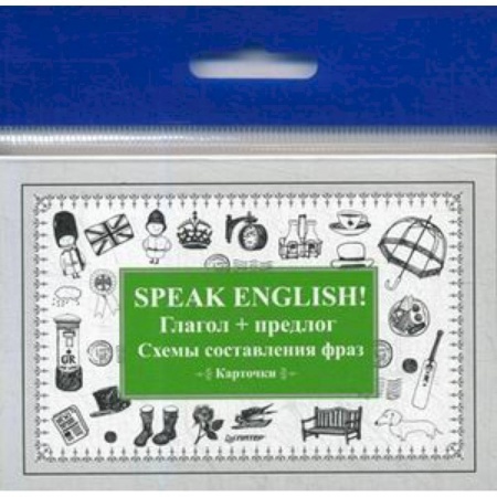 Учебники, самоучители, пособия, книга Speak English! Глагол + предлог. Схемы составления фраз. Карточки купить по скидке