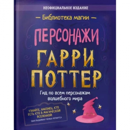 Комиксы. Манга, книга Гарри Поттер. Персонажи купить по скидке