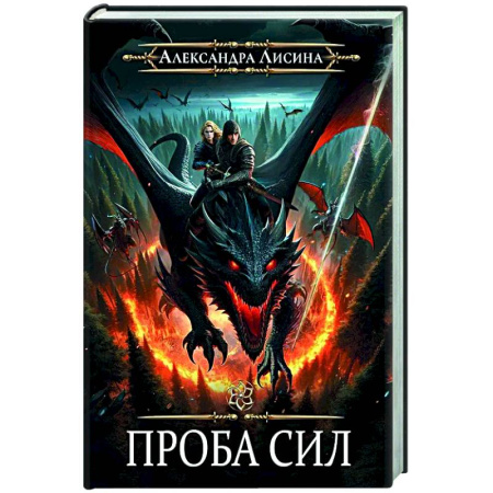 Русское фэнтези, книга Игрок-3. Проба сил купить по скидке