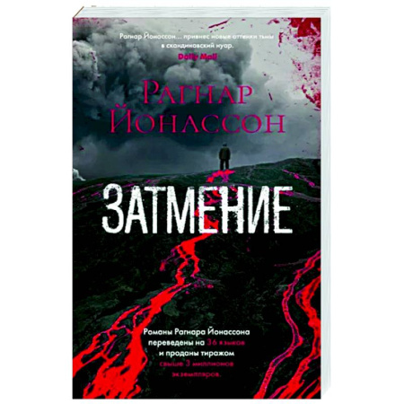 Зарубежный детектив, книга Затмение купить по скидке