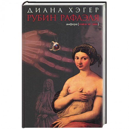 Книги, книга Рубин Рафаэля купить по скидке