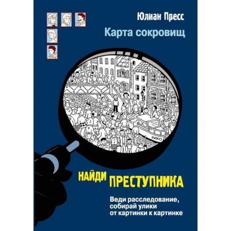 Зарубежный детектив, книга Карта сокровищ купить по скидке