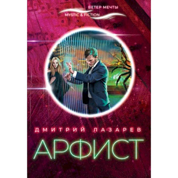 Арфист Арфист