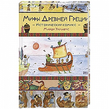 Мифы Древней Греции