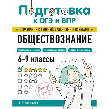 Обществознание