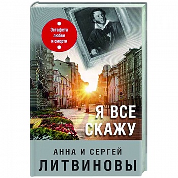 Я все скажу Я все скажу