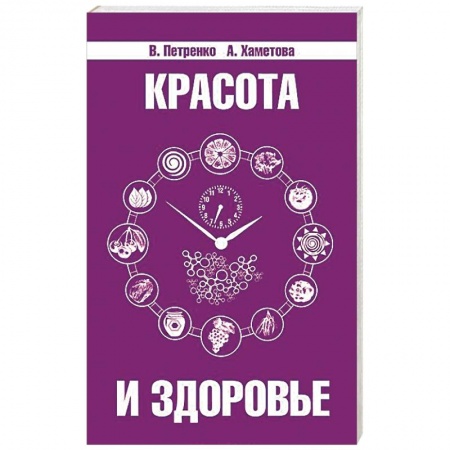 Книги, книга Красота и здоровье. Секреты вашей молодости купить по скидке