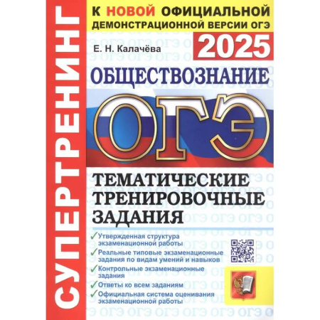Обществознание, книга ОГЭ 2025. Обществознание. Тематические тренировочные задания купить по скидке