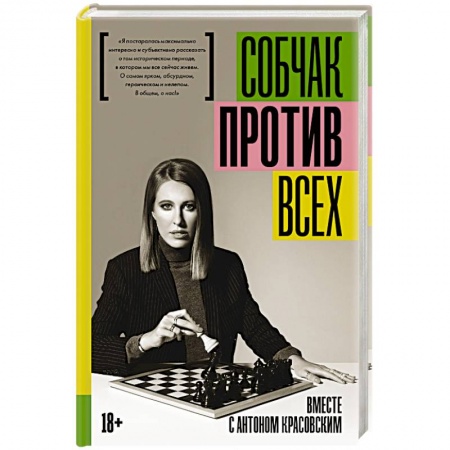 Политика, книга Против всех купить по скидке