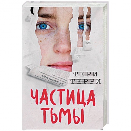 Зарубежная фантастика, книга Частица тьмы купить по скидке