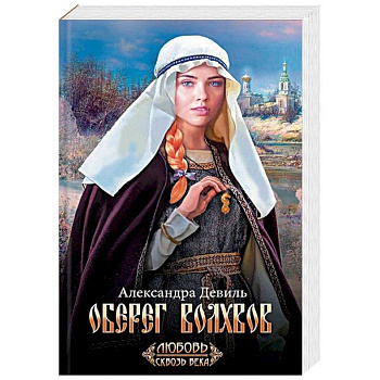 Оберег волхвов