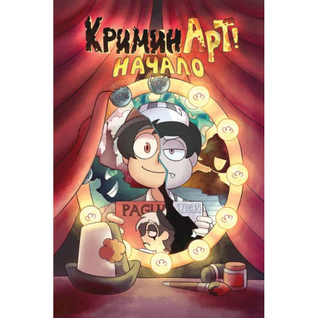 Комиксы. Манга, книга КриминАрт! Начало купить по скидке