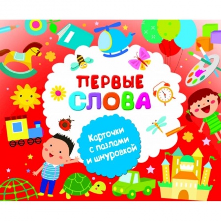 Развитие общих способностей, книга Первые слова купить по скидке