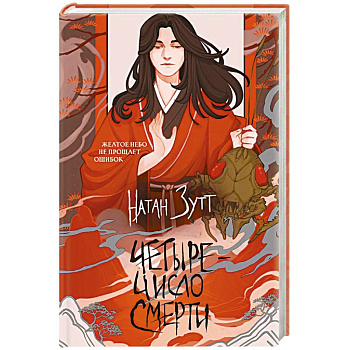 Четыре — число смерти