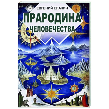 Загадки и тайны истории, книга Дочь камнетеса купить по скидке