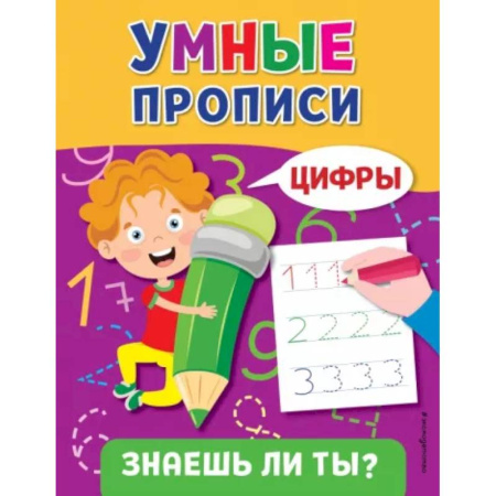 Обучение счету. Математика, книга Цифры купить по скидке