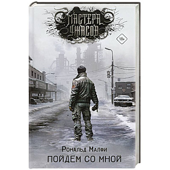 Пойдем со мной